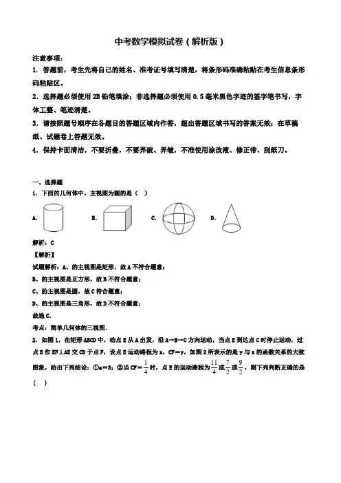 【精选3份合集】天津市示范名校2020年中考一模数学试卷有答案含解析(五)