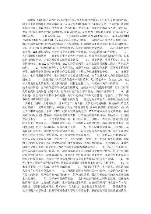 销售业务员年终工作总结范文