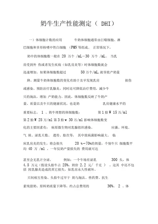 奶牛生产性能测定