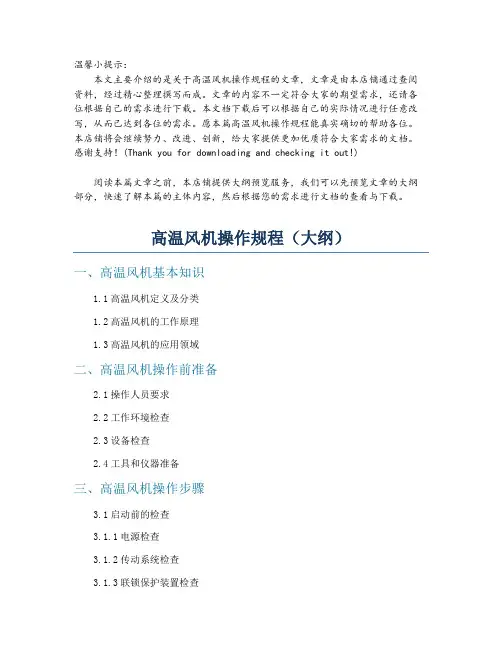 高温风机操作规程