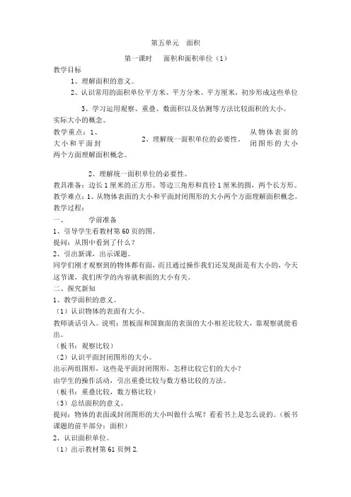 人教版三年级下册第五单元面积教学设计