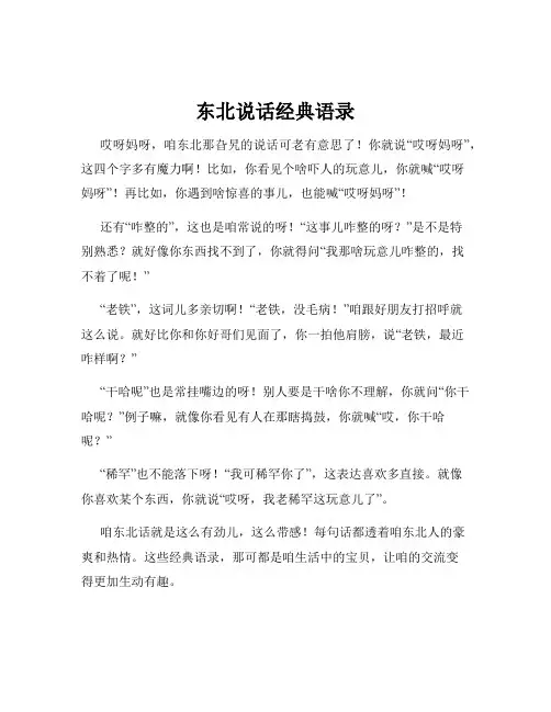 东北说话经典语录