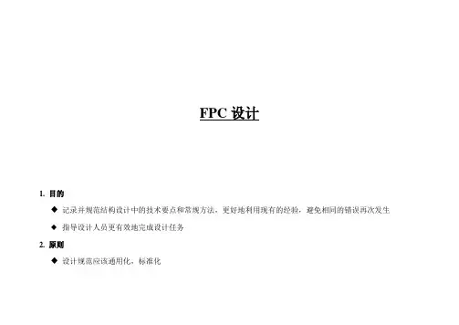 design_rule_FPC_01