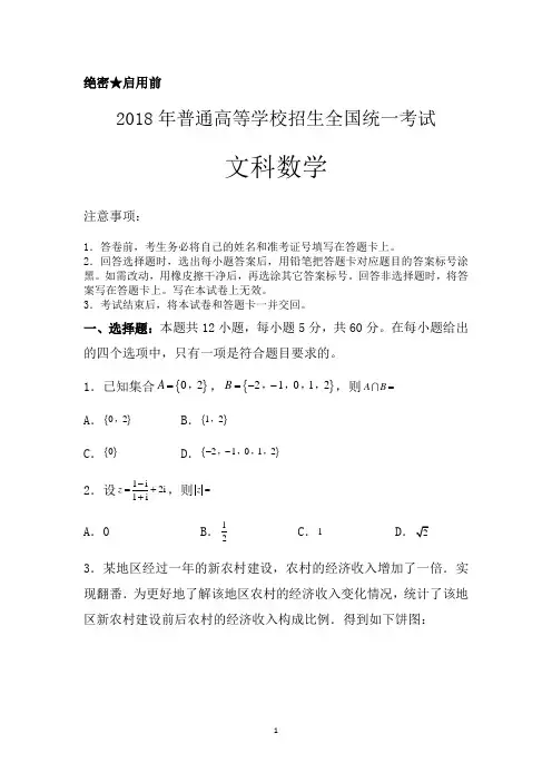 2018年高考全国一卷文科数学试卷及答案