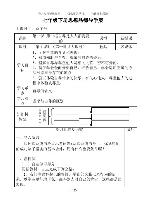 人教版七级下册思品全册导学案(上)9