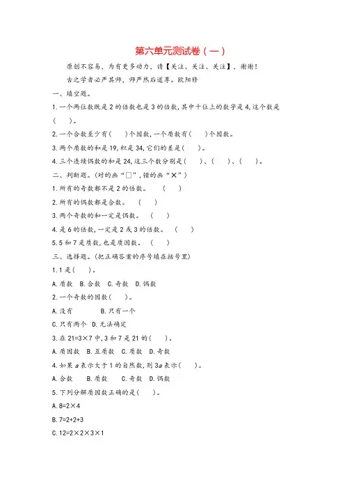 青岛版数学5年级上册第六单元测试卷(一)附答案