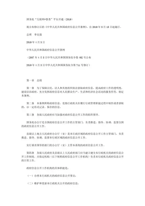 国务院“互联网+督查”平台开通(2019)