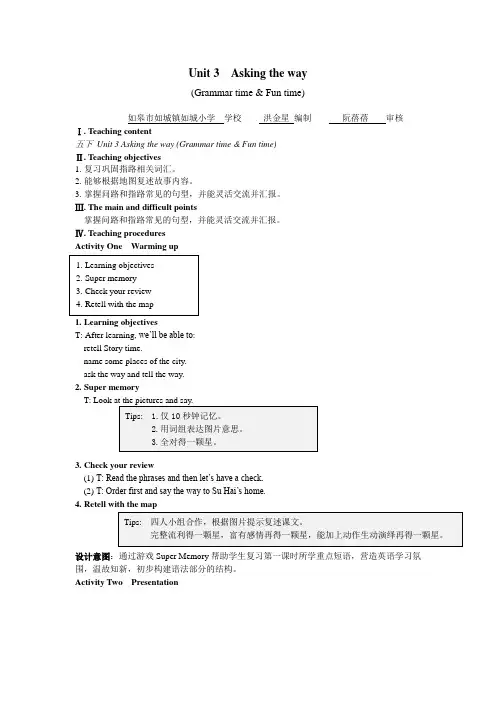 译林版英语五年级下册Unit3 Asking the way第二课时教案