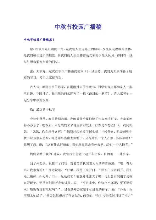 中秋节校园广播稿_1