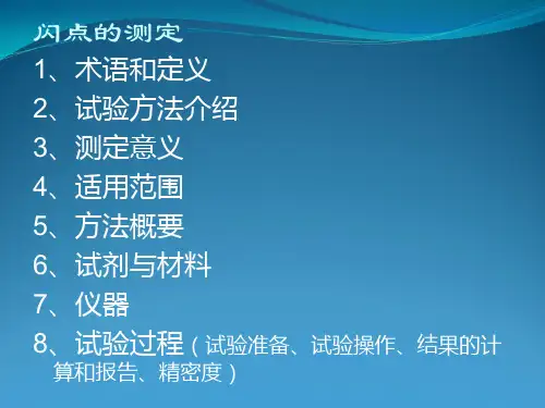 柴油闪点要求