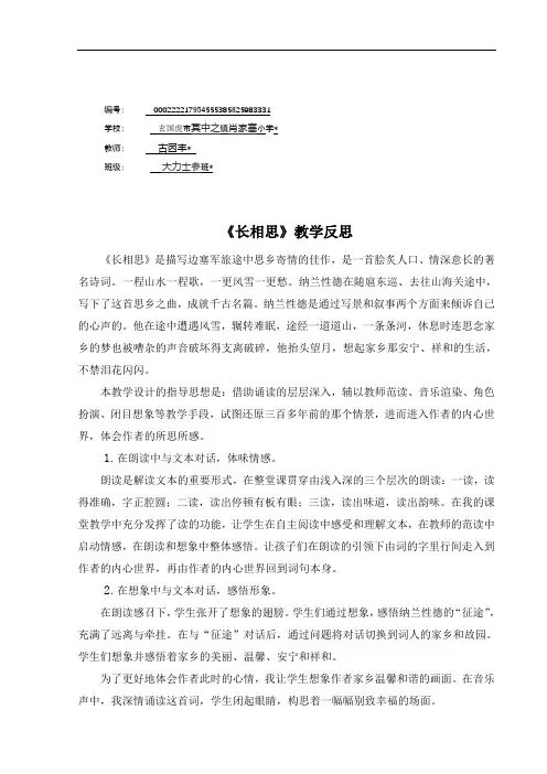 五年级语文上册《长相思》教学反思