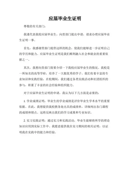 应届毕业生证明 
