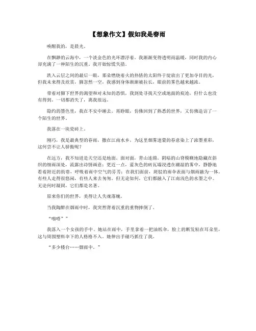 【想象作文】假如我是春雨