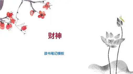 财神    