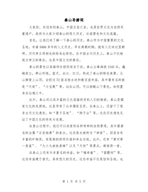 泰山导游词（三篇）