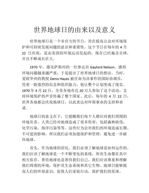 世界地球日的由来以及意义