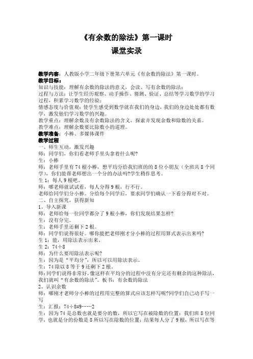 《有余数的除法》课堂实录