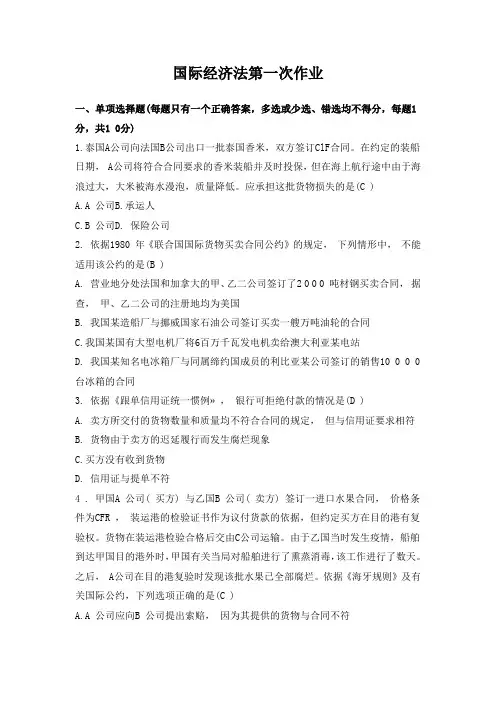 国际经济法1答案全