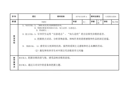 高中语文教学设计参赛模板(1)(可编辑修改word版)