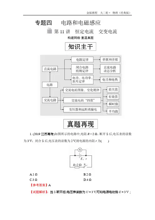 高2020届高2017级高三物理《金版教程》大二轮专题复习经典版课件第一部分专题四第11讲