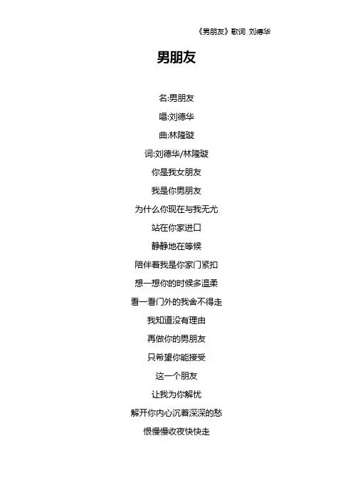 《男朋友》歌词 刘德华