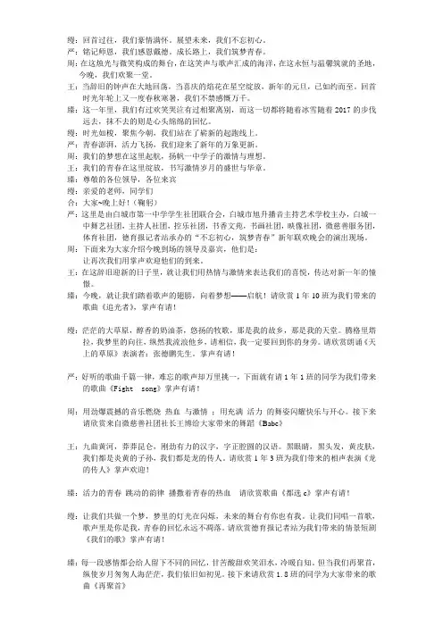白城一中新年联欢晚会主持词