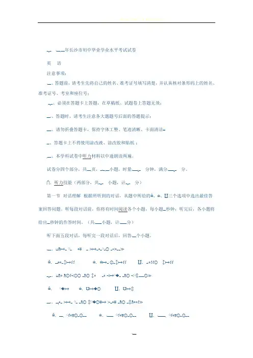 2016长沙中考英语试卷及答案