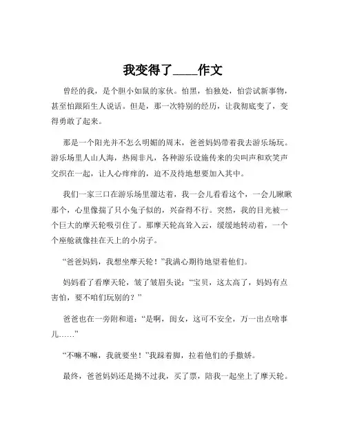 我变得了____作文
