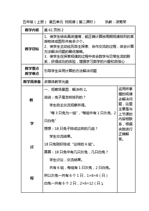 第五单元 找规律(第二课时)