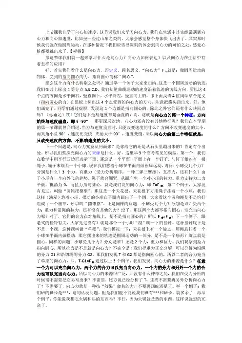 5.6 向心力
