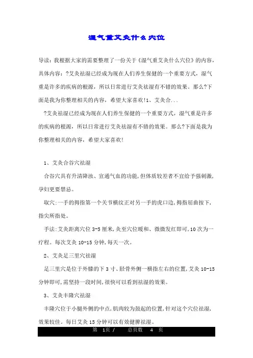 湿气重艾灸什么穴位