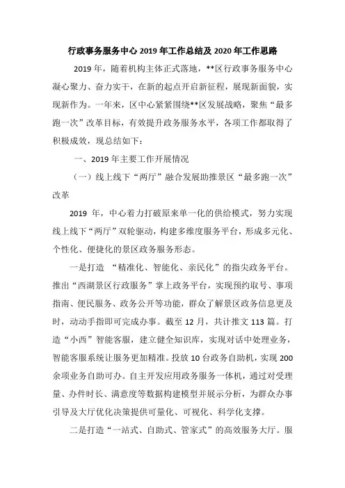 行政服务中心大厅2019年工作总结及2020年工作思路