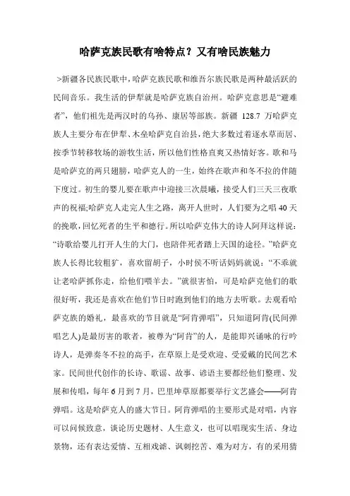 哈萨克族民歌有啥特点？又有啥民族魅力