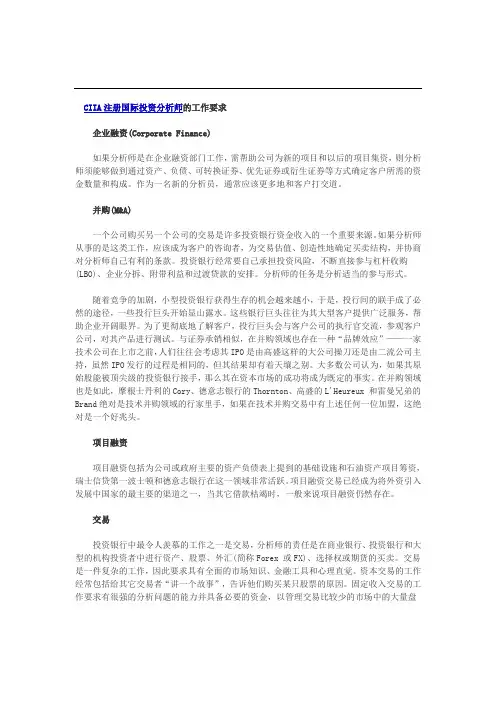 CIIA注册国际投资分析师的工作要求