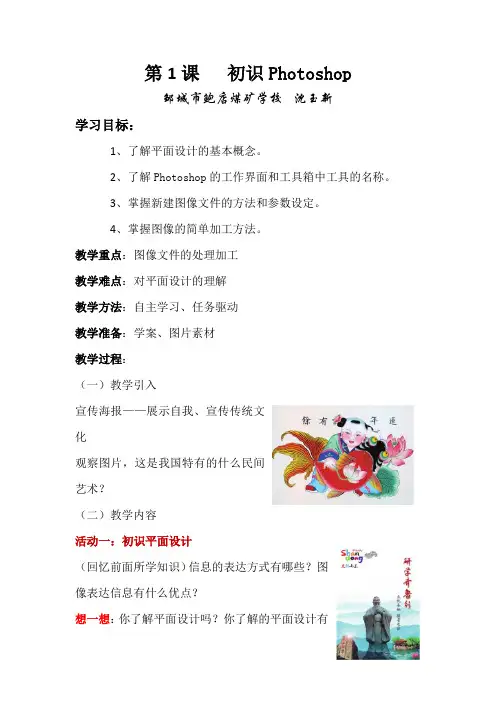 第1课初识Photoshop教案