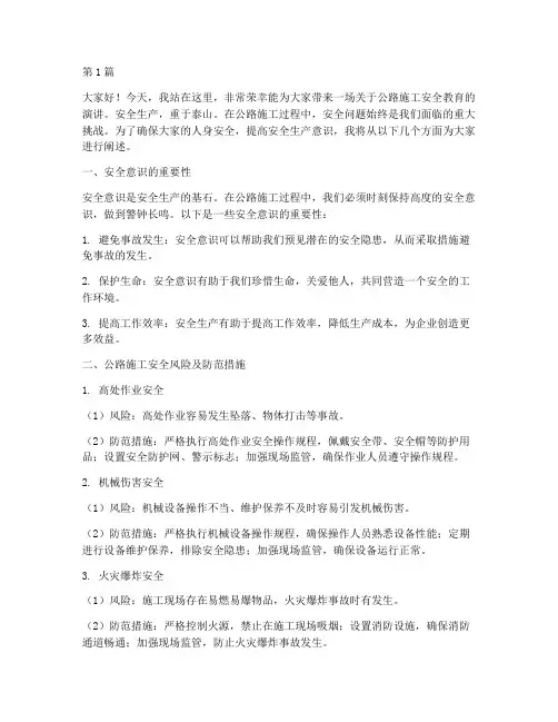 公路施工安全教育演讲稿(3篇)