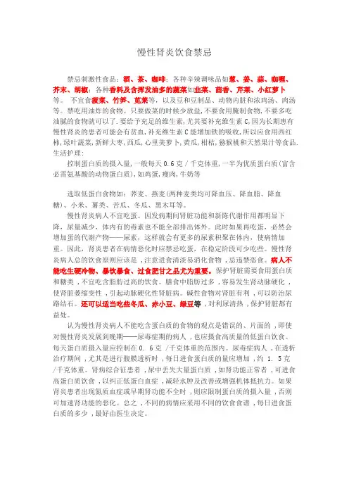 慢性肾病饮食禁忌