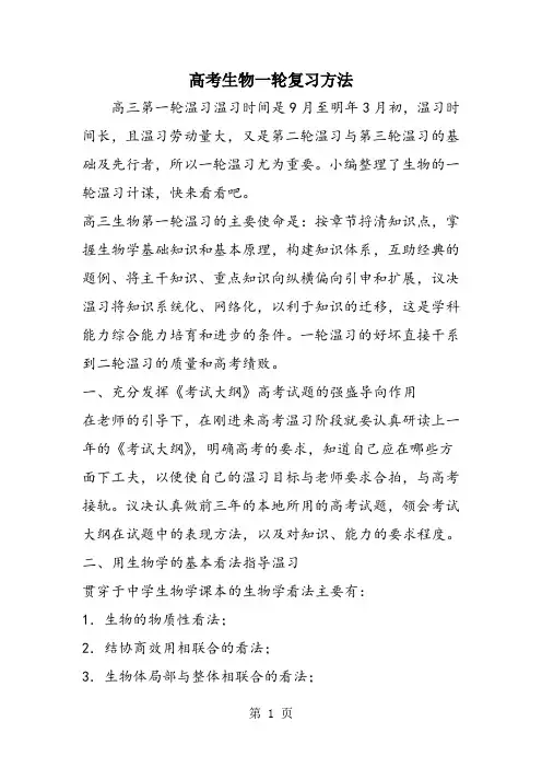 高考生物一轮复习方法