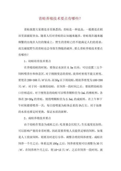 青蛙养殖技术要点有哪些？
