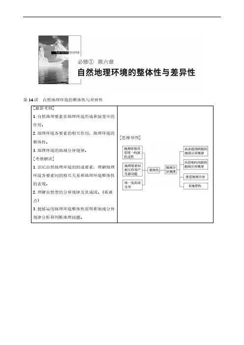 2020届高考一轮复习：第6章 第14讲 自然地理环境的整体性与差异性