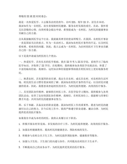 村医申请书范文