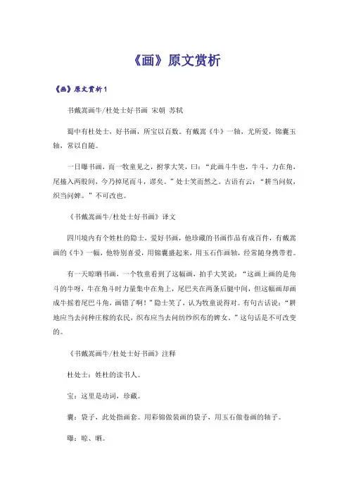 《画》原文赏析