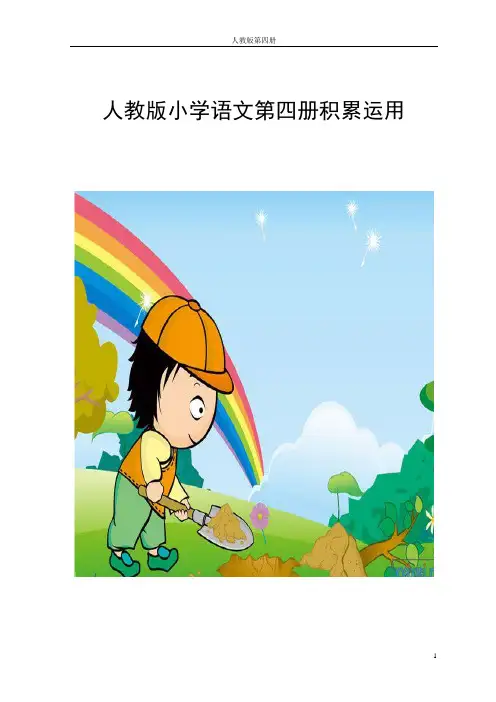 二年级下册语文基础知识练习题(新)
