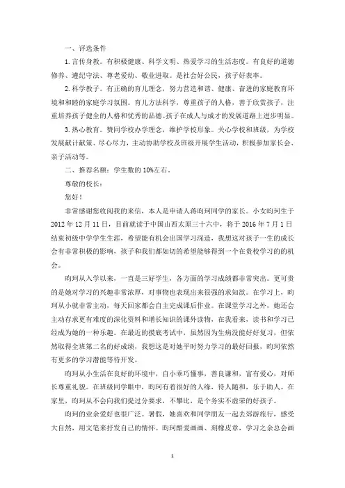 精选在家好孩子推荐理由怎么写