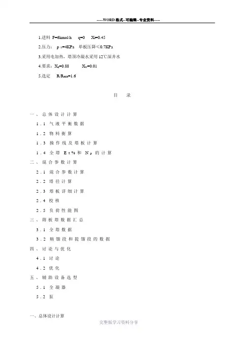 筛板塔设计