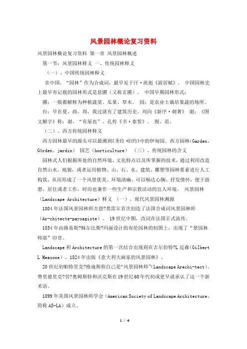 风景园林概论复习资料