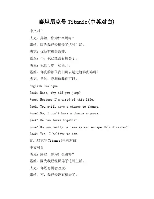 泰坦尼克号Titanic(中英对白)