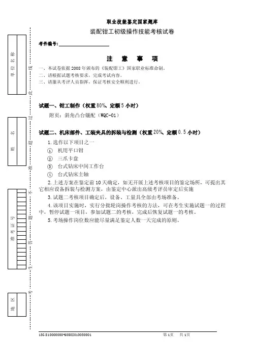 装配钳工初级操作试卷1