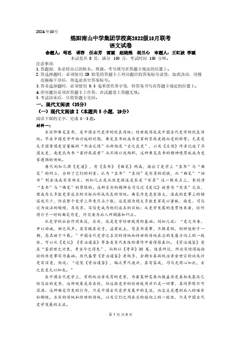 四川省绵阳市南山中学集团学校2024-2025学年高三上学期10月联考语文题卷