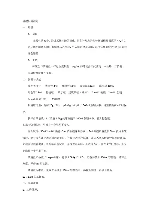 磷酸根的测定